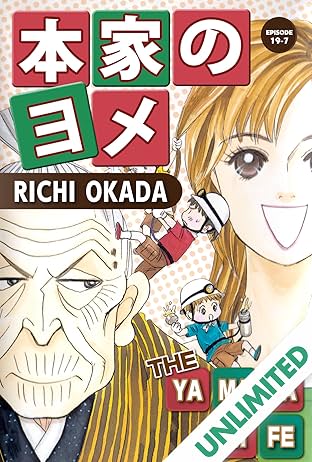 THE YAMADA WIFE #133